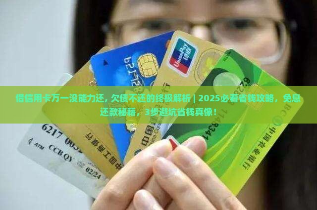 借信用卡万一没能力还