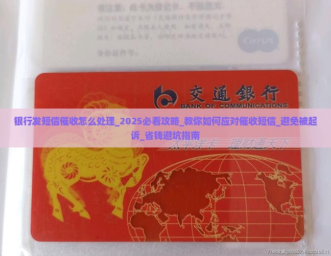 银行发短信催收怎么处理 银行发短信催收怎么处理