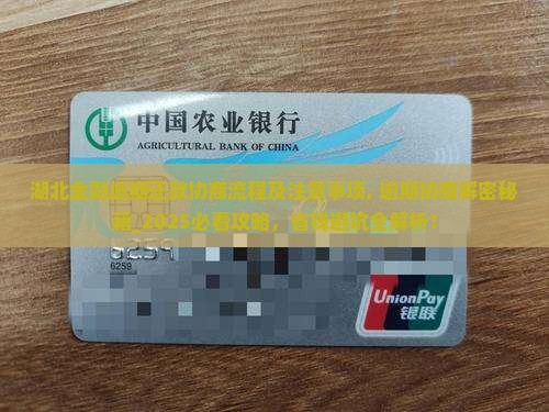 湖北招联金融逾期还款协商流程及注意事项 湖北招联金融逾期还款协商流程及注意事项