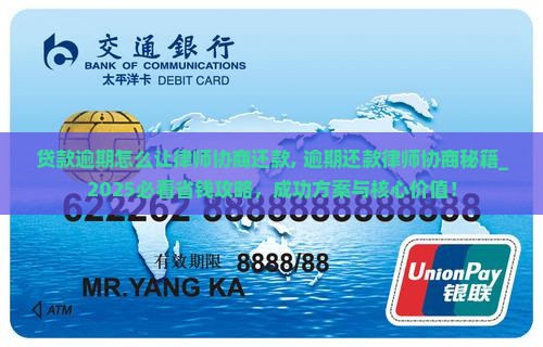 贷款逾期怎么让律师协商还款 贷款逾期怎么让律师协商还款