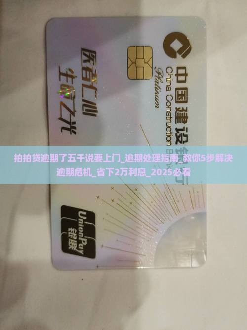 拍拍贷逾期了五千说要上门 拍拍贷逾期了五千说要上门