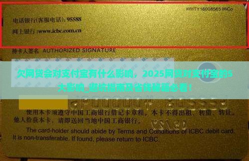 欠网贷会对支付宝有什么影响 欠网贷会对支付宝有什么影响