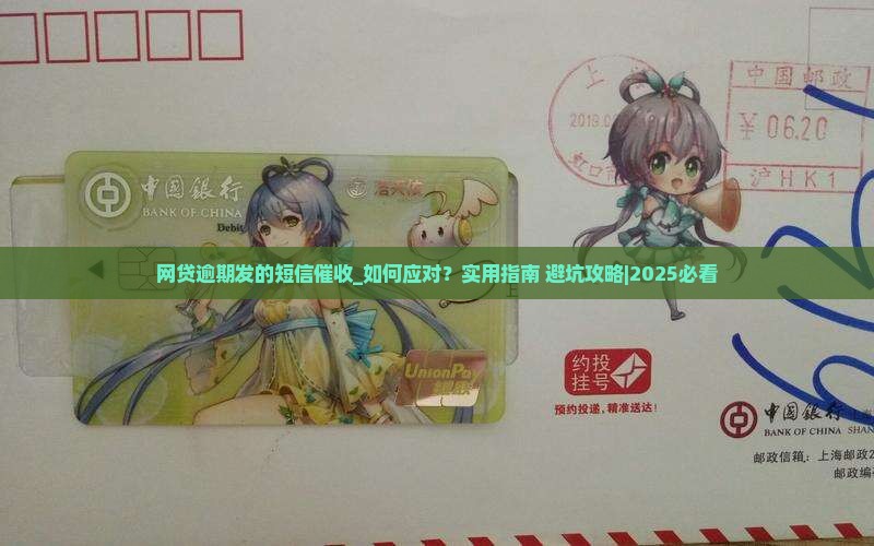 网贷逾期发的短信催收