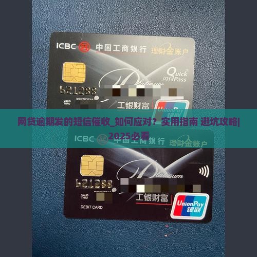 网贷逾期发的短信催收