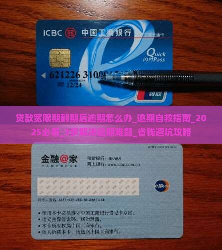 贷款宽限期到期后逾期怎么办