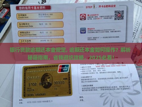 银行贷款逾期还本金规定