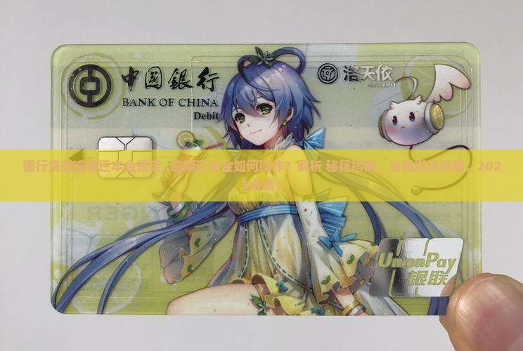银行贷款逾期还本金规定