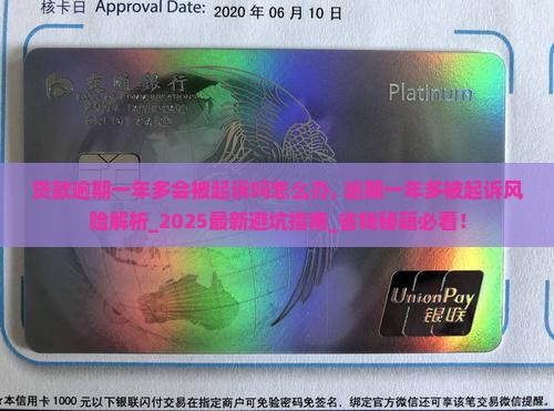 贷款逾期一年多会被起诉吗怎么办 贷款逾期一年多会被起诉吗怎么办