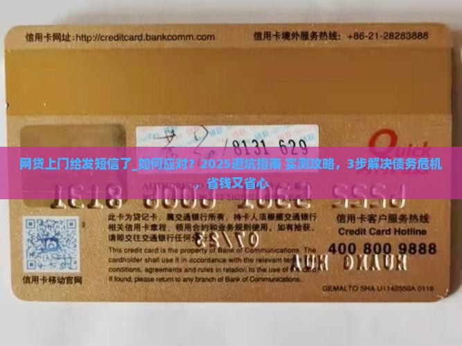 网贷上门给发短信了 网贷上门给发短信了