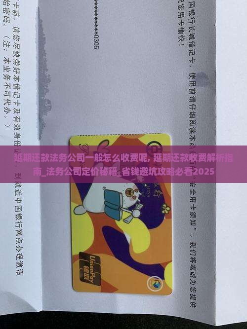 延期还款法务公司一般怎么收费呢