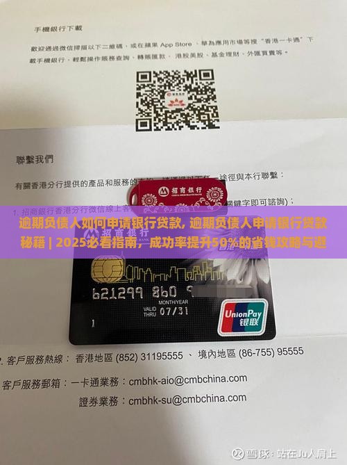 逾期负债人如何申请银行贷款