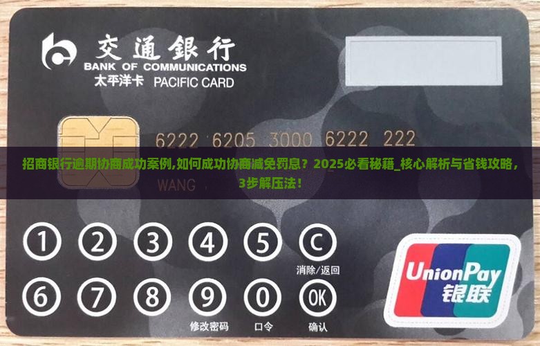 招商银行逾期协商成功案例