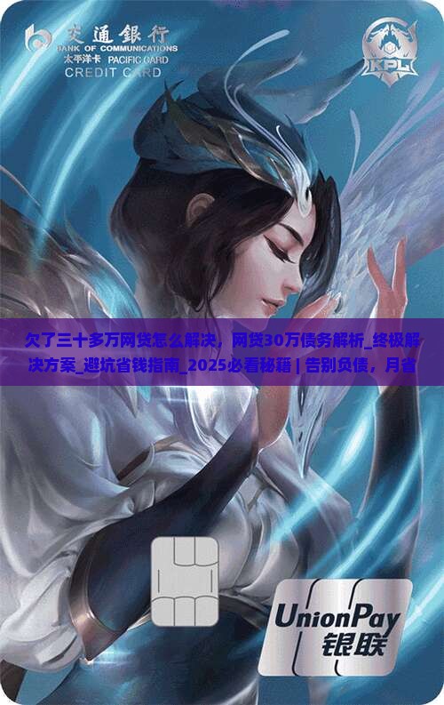 欠了三十多万网贷怎么解决