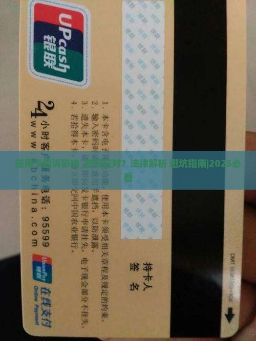 信用卡起诉影响
