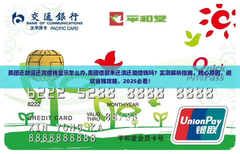 美团还款没还完借钱显示怎么办
