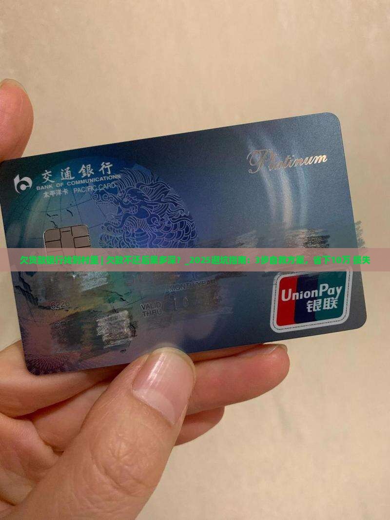欠贷款银行找到村里 欠贷款银行找到村里