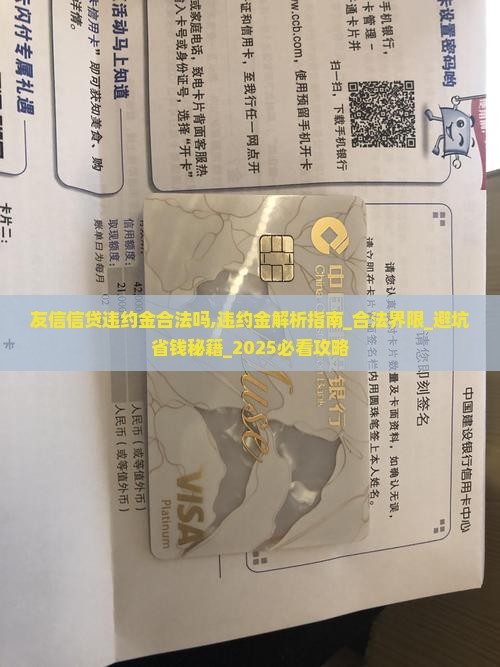 友信信贷违约金合法吗