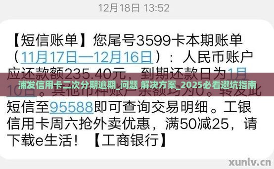 浦发信用卡二次分期逾期