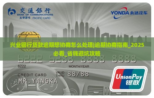 兴业银行贷款逾期想协商怎么处理方式