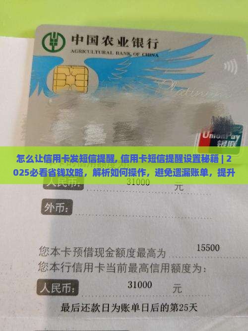 怎么让信用卡发短信提醒