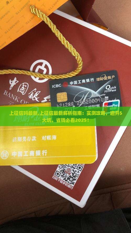 信用飞上征信吗最新