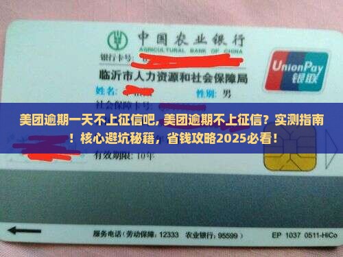 美团逾期一天不上征信吧