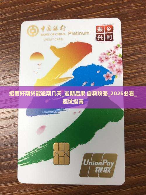 招商好期贷能逾期几天