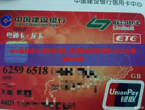 360逾期多久会爆通讯录