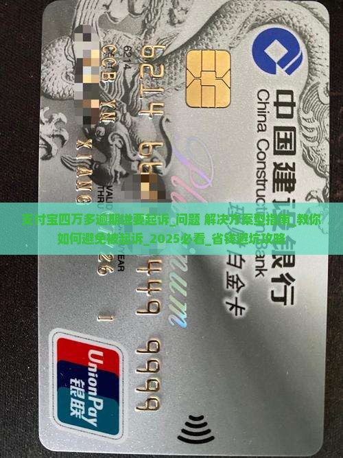 支付宝四万多逾期说要起诉如何解决