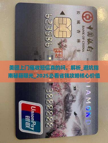 美团上门催收短信真的吗