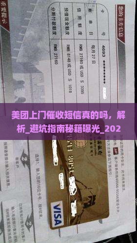 美团上门催收短信真的吗