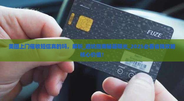 美团上门催收短信真的吗