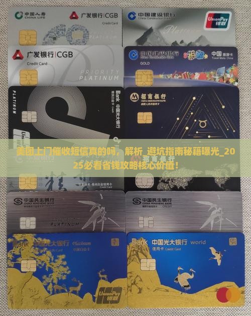 美团上门催收短信真的吗
