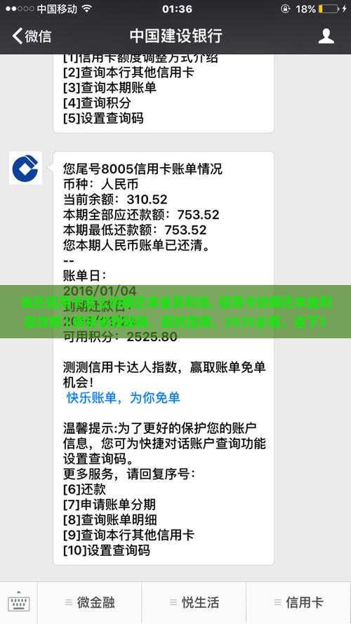 去还信用卡怎么协商还本金及利息 去还信用卡怎么协商还本金及利息