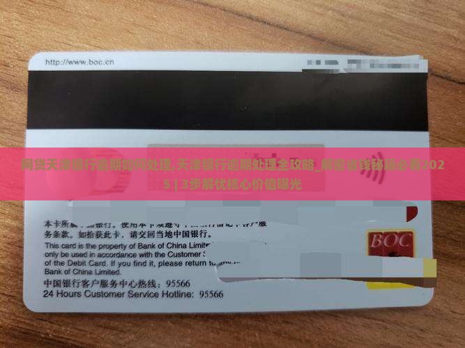 网贷天津银行逾期如何处理 网贷天津银行逾期如何处理