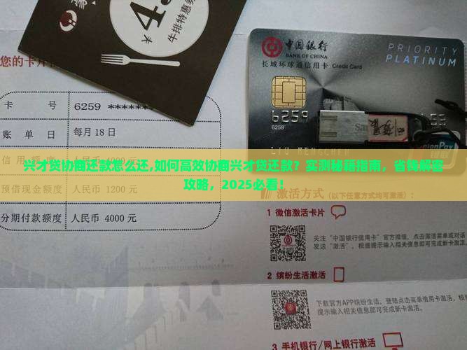 兴才贷协商还款怎么还 兴才贷协商还款怎么还