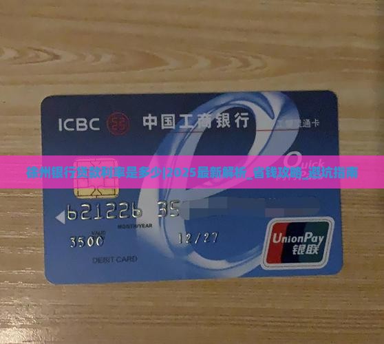 徐州银行贷款利率是多少 徐州银行贷款利率是多少