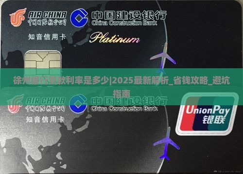 徐州银行贷款利率是多少 徐州银行贷款利率是多少