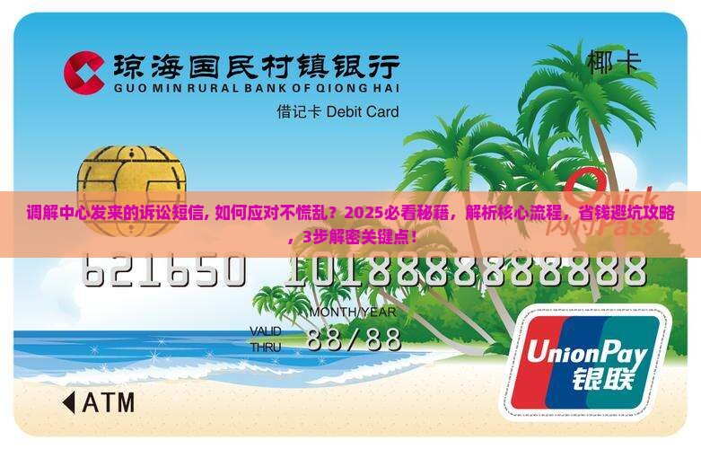 调解中心发来的诉讼短信
