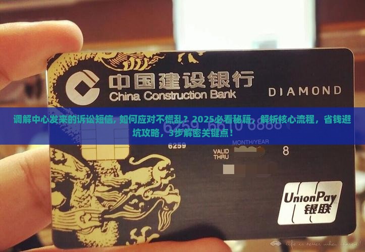 调解中心发来的诉讼短信