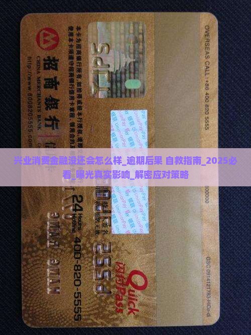 兴业消费金融没还会怎么样 兴业消费金融没还会怎么样