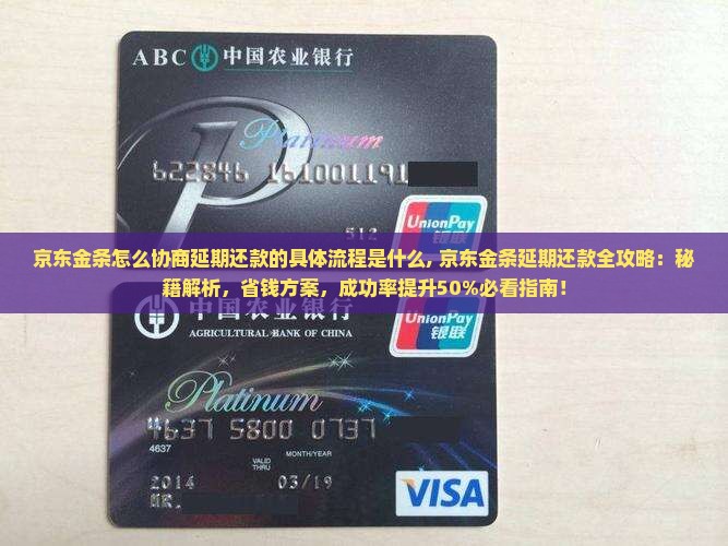 京东金条怎么协商延期还款的具体流程是什么 京东金条怎么协商延期还款的具体流程是什么