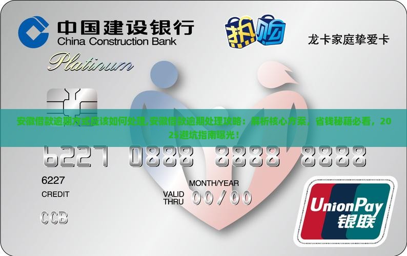 安徽借款逾期方式应该如何处理