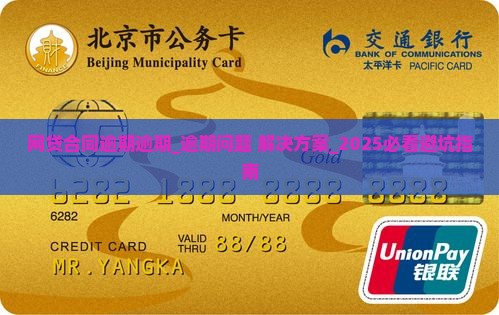 网贷合同逾期逾期