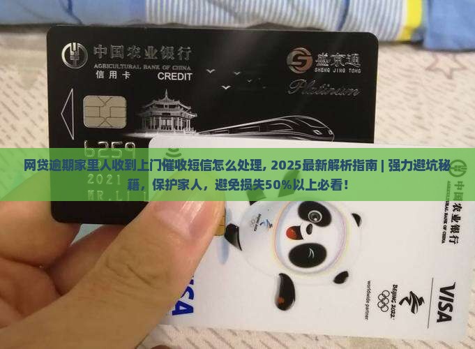 网贷逾期家里人收到上门催收短信怎么处理 网贷逾期家里人收到上门催收短信怎么处理