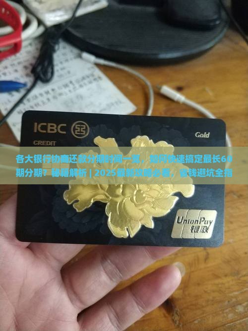 各大银行协商还款分期时间一览