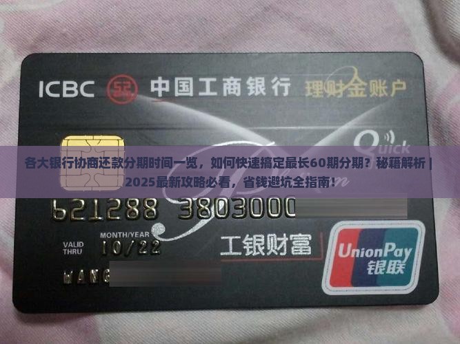 各大银行协商还款分期时间一览