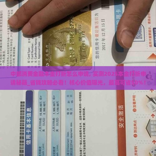 中邮消费金融本金打折怎么申请