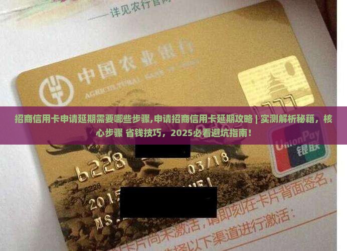 招商信用卡申请延期需要哪些步骤