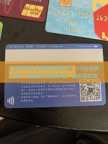 广德市信用卡催收流程详解
